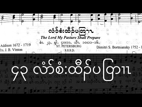 Karen Hymn | 43 | 2018 Eh Wah & Eh Ler Tha