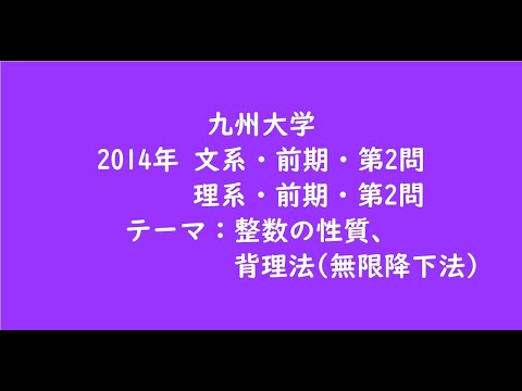 教育学科 九州大学2014年　文系・前期・第2問、理系・前期・第2問【大学受験数学】