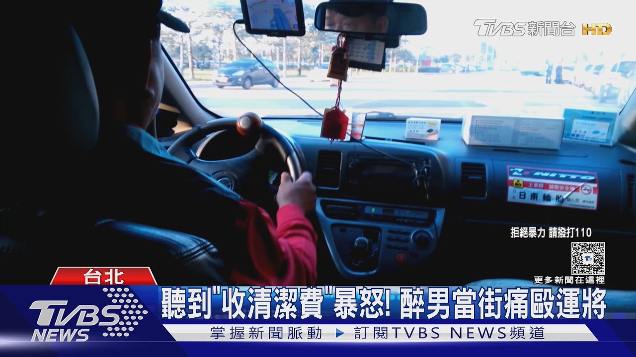 「拳願信義場」開打?醉男痛毆計程車司機 嗆:要輸贏是不是