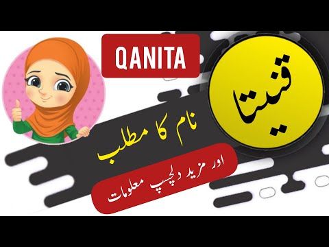 Qanita name meaning in urdu and English with lucky number | Islamic Baby Girl Name | Ali Bhai