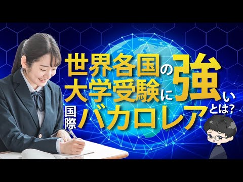 実験室科学および技術のバカロレア - 定義
