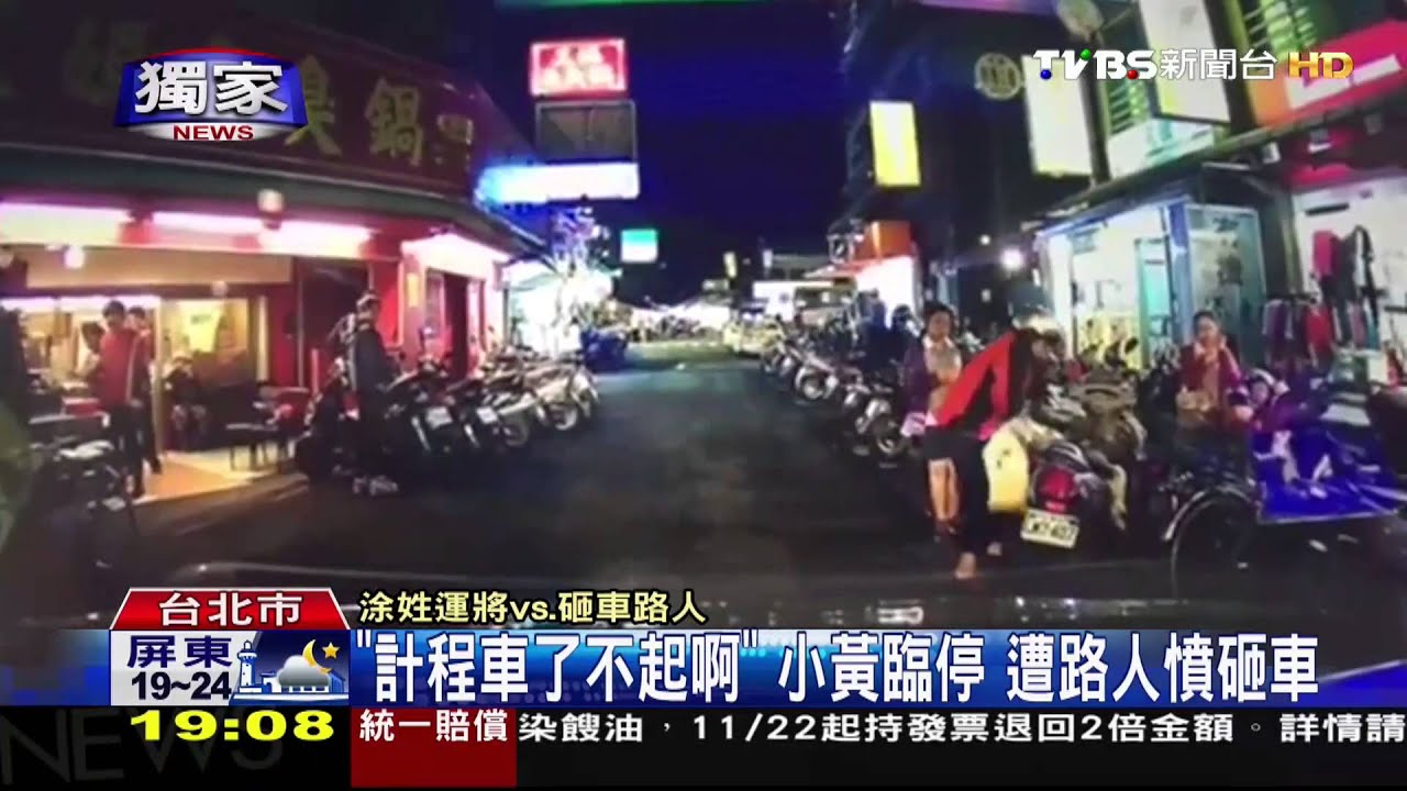 〈獨家〉計程車遭砸控警吃案! 警:運將不提告