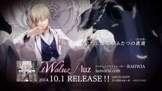 ご馳走様でした - luz 1st ALBUM "tWoluz" 2014.10.1 RELEASE
