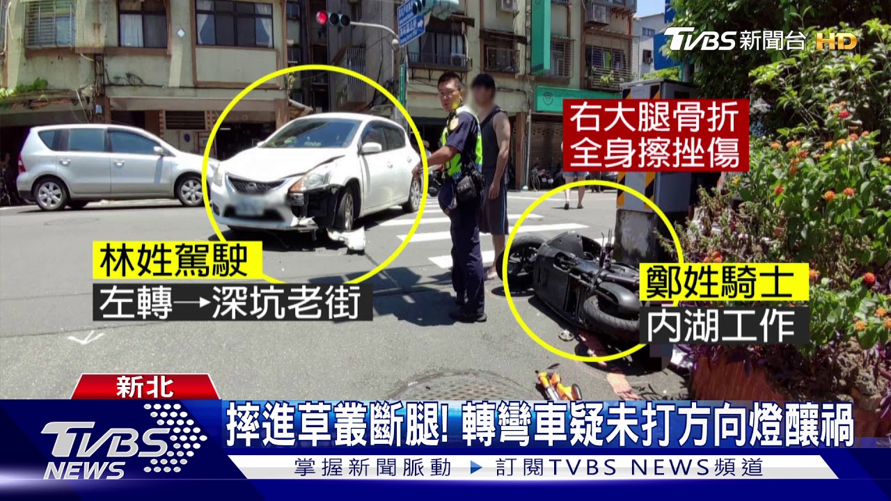 轉了一圈!騎士撞轉彎車 騰空摔飛「斷腿」