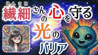  【HSP】人混みで疲れるあなたへ。宇宙人が教える「エネルギーの防護服」のまとい方