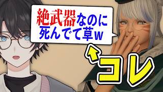 「絶武器なのに床ペロで草」←コレ【FF14/FFXIV】