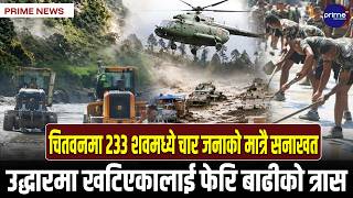 भोटेकोशी बाढीबाट मृ*त्यु हुनेको संख्या बढ्दै, सम्पर्कविहिनको खोजी कार्य तिब्र  | Prime TV HD