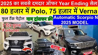 Quality cars Ranchi | सबसे सस्ता कार शोरूम झारखंड | Second Hand Car Ranchi | ScorpioN Sale Jharkhand