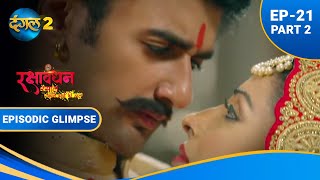 रक्षाबंधन | फुली और उम्मेद आए करीब | Rakshabandhan | Dangal 2 | Latest Hindi Tv Serial