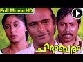 Malayalam Full Movie Chidambaram Full Length Malayalam Movie ᴴᴰ