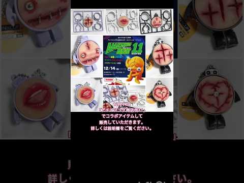 12月14日のアメイジング商店街11にて、DONXCUPのコラボアイテムを販売していただきます。詳しくは説明欄をご覧下さい♪