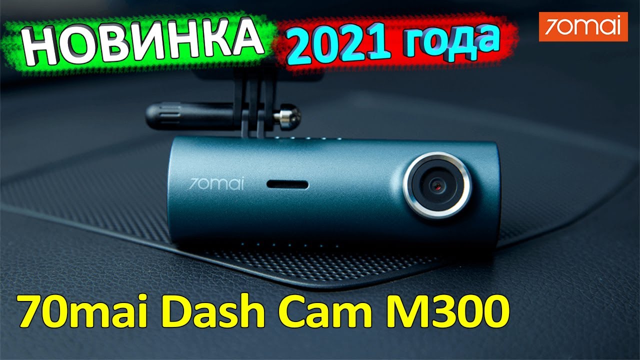 Видеорегистратор 70mai Dash Cam M300, темно-синий Уценка № x4639