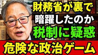 高橋洋一 - 日本財政に激震：財務省の裏の動きが露呈か