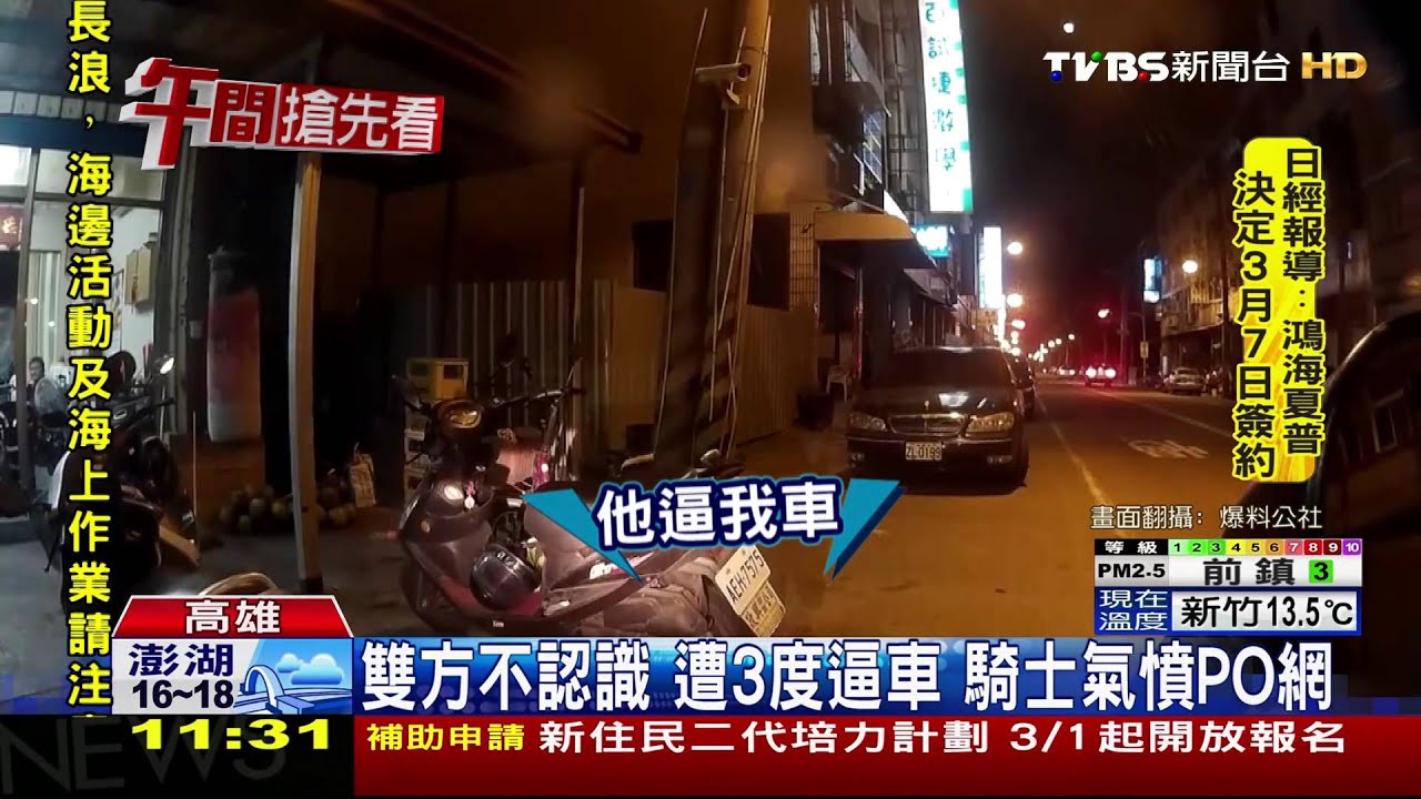 3度惡意逼車！切換車道撞倒騎士　加速逃逸
