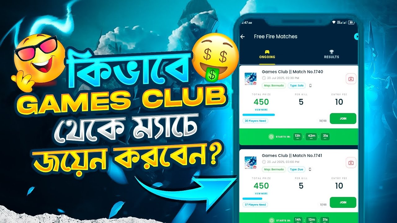 কিভাবে ম্যাচ জইন করবেন? thumbnail