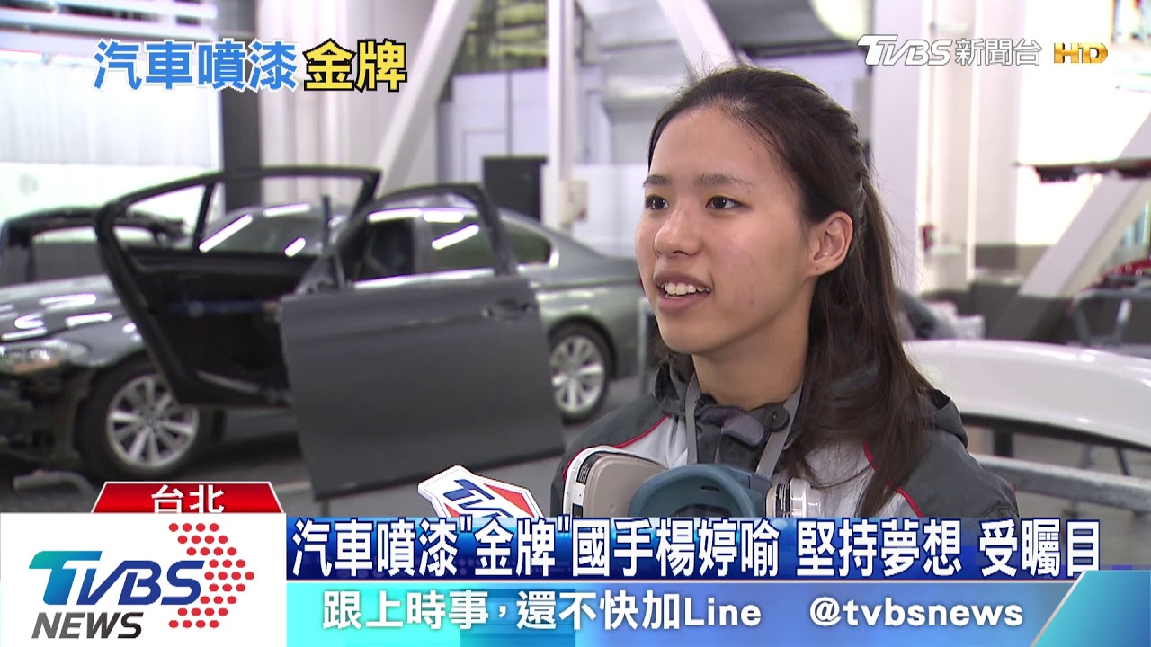 北科大楊婷喻參加國際競賽　摘下「汽車噴漆」金牌