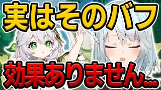 【原神】解説します！ナヒーダの熟知バフ乗る場合と乗らない場合があります【ねるめろ/切り抜き/実況/げんしん/nerumero】