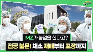 [갓생오피스] 갓생 맛집, 인턴즈 케미력 하룰라라 직행!? ???? (원에이커팜 편) I 2025 농업·농촌…