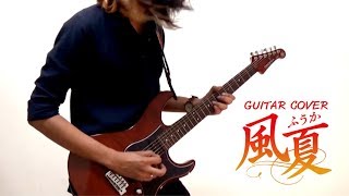 Fuuka OP - Climber's High! - TV size【Guitar Cover】 by 【Blackbuch】