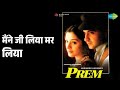 मैंने जी लिया मर लिया Prem Alka Yagnik Nalin Dave Songs Sanjay Kap