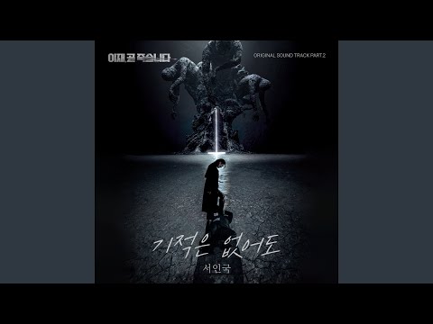 Video thumbnail for 기적은 없어도 (Even If There’s No Miracle) (Inst.)
