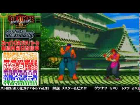 [SFIII 3rd Strike] FT10 Challenge Volume 33 20131007 - Tokura(YA) vs Vanao(RY)