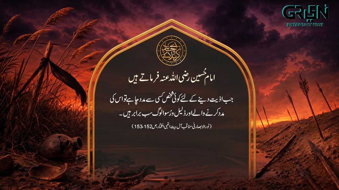 Farman e Hazrat Imam Hussain (R.A) 10th Muharram al-Haram | Green TV