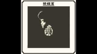 Kuni Kawachi & Flower Travellin' Band - 切狂言 (Kirikyōgen) -1970 Full Album-