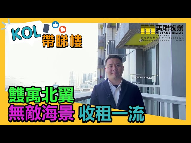 【代理Kevin推介】䨇寓北翼中層D室