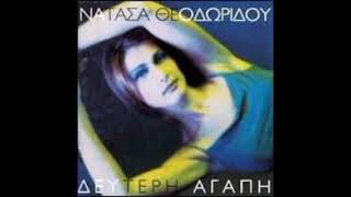 Νατάσα Θεοδωρίδου  -  Τι Θα Χάσω Αν Σε Χάσω  | Natasa Theodoridou - Ti Tha Haso An Se Haso