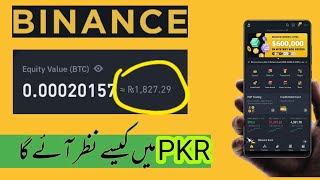 How To Change Currency On Binance App | How to Change Currency to PKR in Binance | Binance PKR Rs
