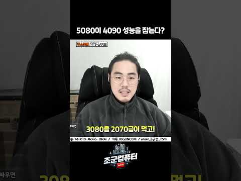 5080 성능이 4090보다 좋다????