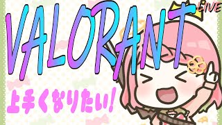 【新人vtuber】頑張ってランクあげるぞぉぉぉ！【VALORANT】