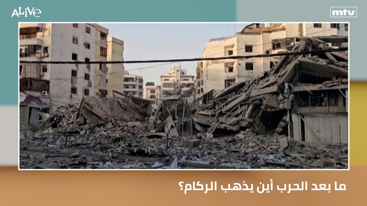 ما بعد الحرب أين يذهب الركام؟ - الذكاء الاصطناعي وتوقع المباريات