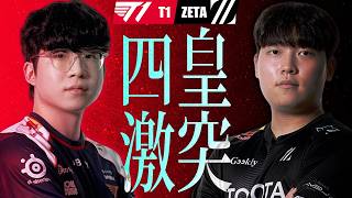 【T1vsZETA】四皇が魅せる最高峰の攻防──これが現代OW最前線【OWCS KOREA】