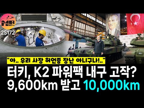 알타이 전차, 내구 1만 km 내구 달성할 것, 현재까지 문제 전혀 없다.