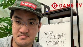 mono。今日も出勤中❗️75日目‼️アンダーテール(2周目)とSTAR WARS