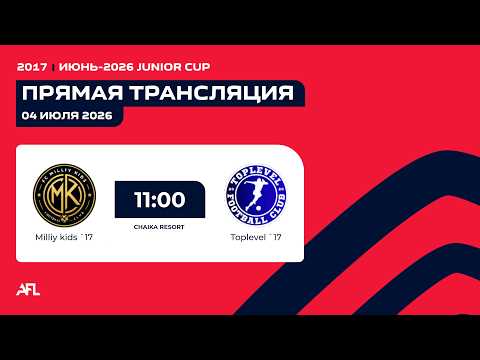 Milliy Kids 17 - Toplevel 17 | Junior Cup Kyrgyzstan | Junior Cup Kyrgyzstan