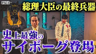 獅子王この後どうなったんですかね? - 【最終兵器登場】本当は不良なのに陰キャになりすます高校生の日常【コントVol.464】