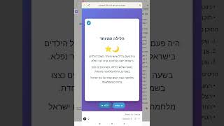 גיחה לאיראן -  סיפור מצגת לילדים על הנס הנפלא בתקיפה באיראן