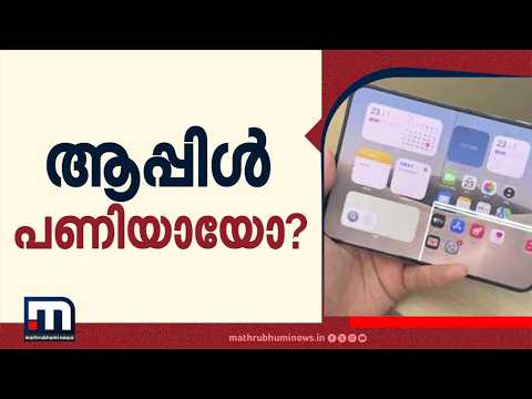 സ്ക്രീനിൽ ലൈൻ, ഫോൺ സ്റ്റക്ക്! iPhone DUO വാങ്ങിയവർക്ക് പണി കിട്ടിയോ? | Apple | iPhone