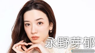 【永野芽郁】可愛い画像集！
