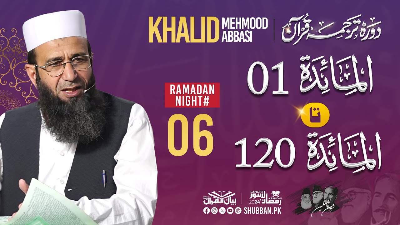 Day 06- Bayan ul Quran  by Khalid Mehmood Abbasi  2024
