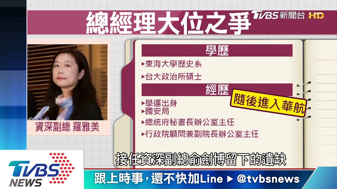 華航佔滿綠營親信? 藍議員諷「寄生華航」