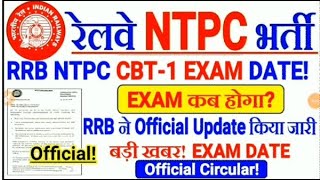 Railway NTPC Exam Date 2019 || RRB NTPC Admit Card 2019 || Railway NTPC Exam Date 2019 |
