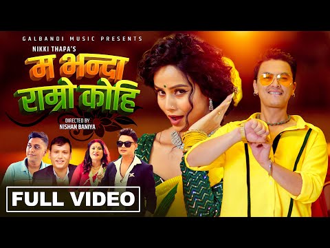 Ma Bhanda Ramro Kohi - Pashupati Sharma | Niki Thapa| Paul Shah | Narayani Khatri New Teej Song2082