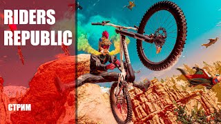 Обзор Riders Republic — «Экстрим не выходя из дома»