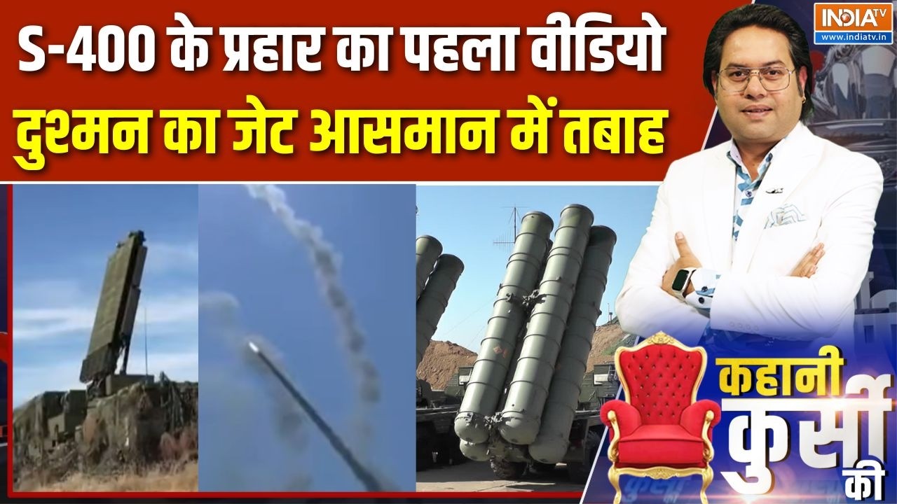 S-400 Air Defense System : पहली बार S-400 का फुल एक्शन, पाकिस्तान भी कांप ?