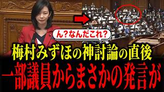 参政党・梅村みずほが圧巻の討論でネットで絶賛の嵐になっています