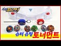 차징탑스피너 6종 슈터 슈팅 토너먼트 결과는 What Are The Results Of The Charging To